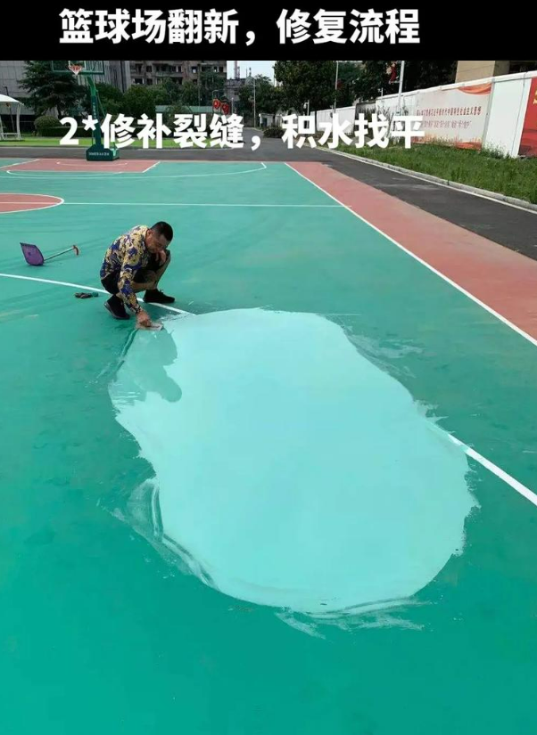 呼兰硅 PU 球场（篮球场 / 羽毛球场）  局部维修（破损＜30%）